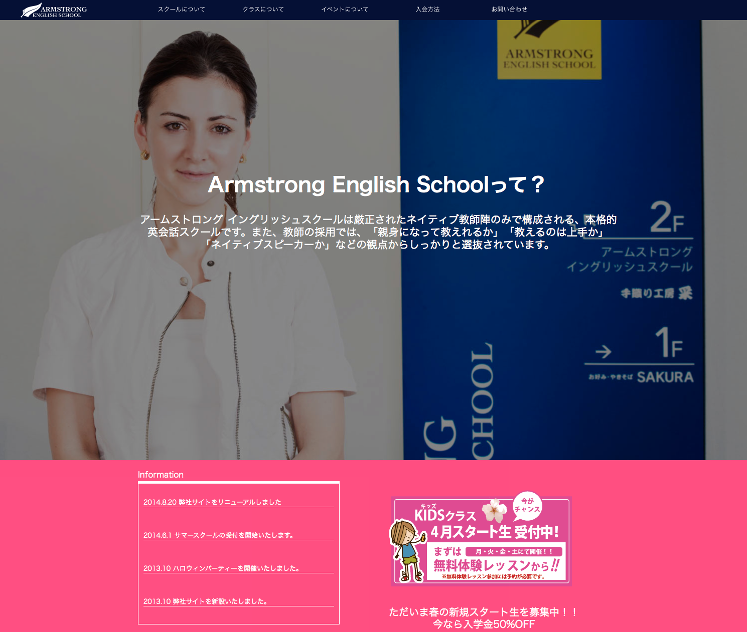 Armstrong English School 様ウェブサイトを制作いたしました