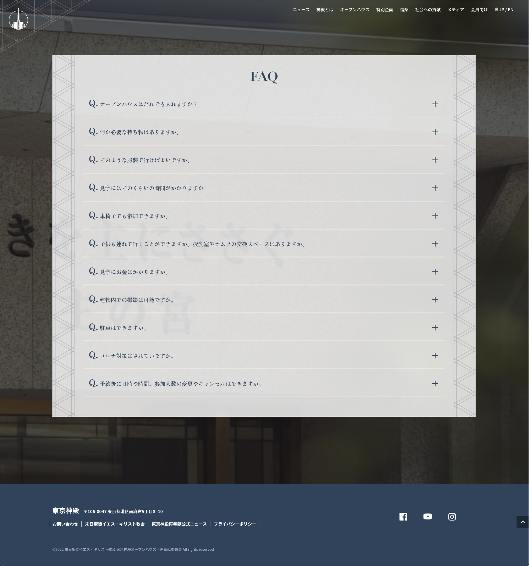 日本東京神殿オープンハウスウェブサイト